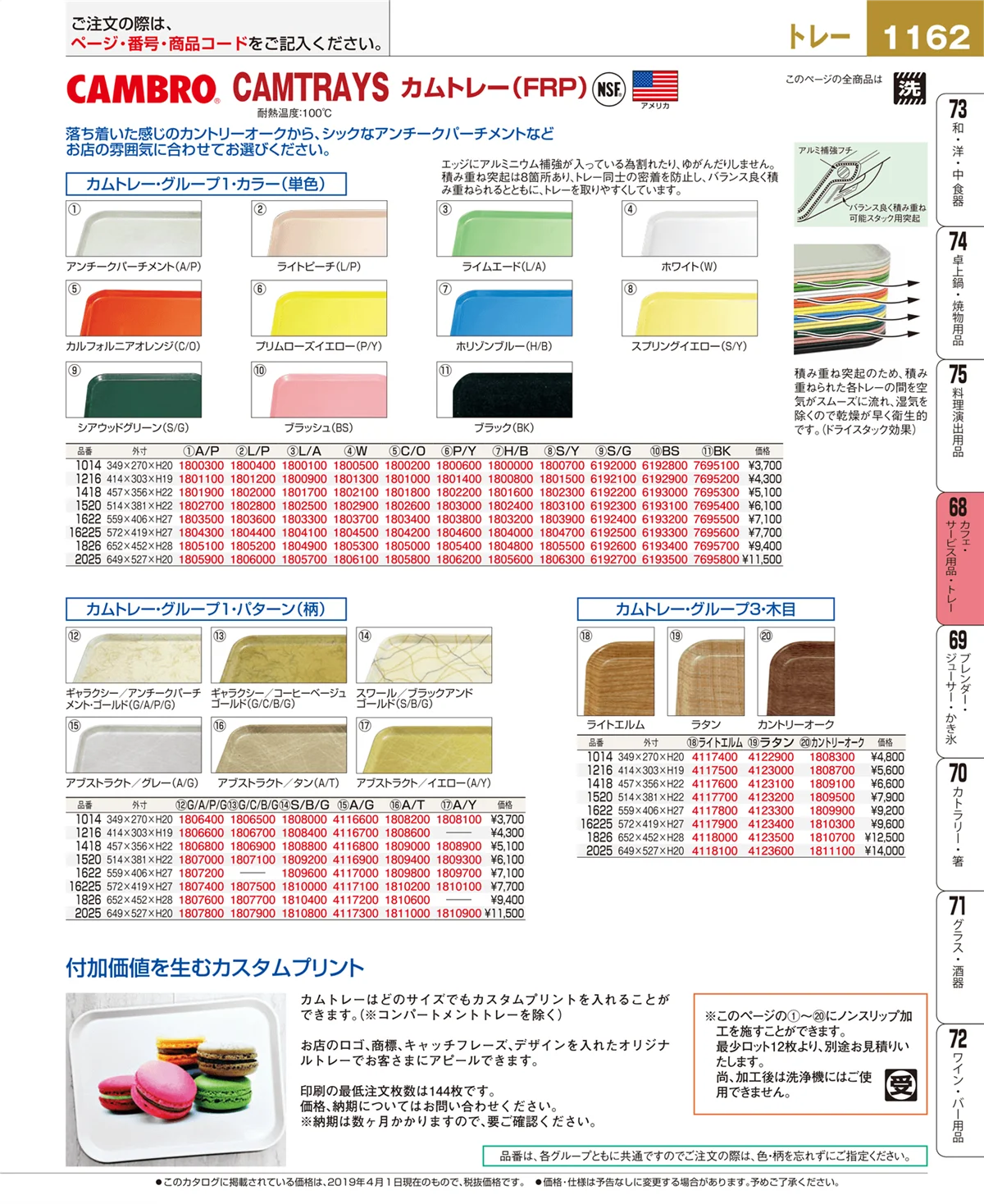 EBM業務用厨房用品カタログvol.19・ページ番号1162・カフェ・サービス用品・トレー