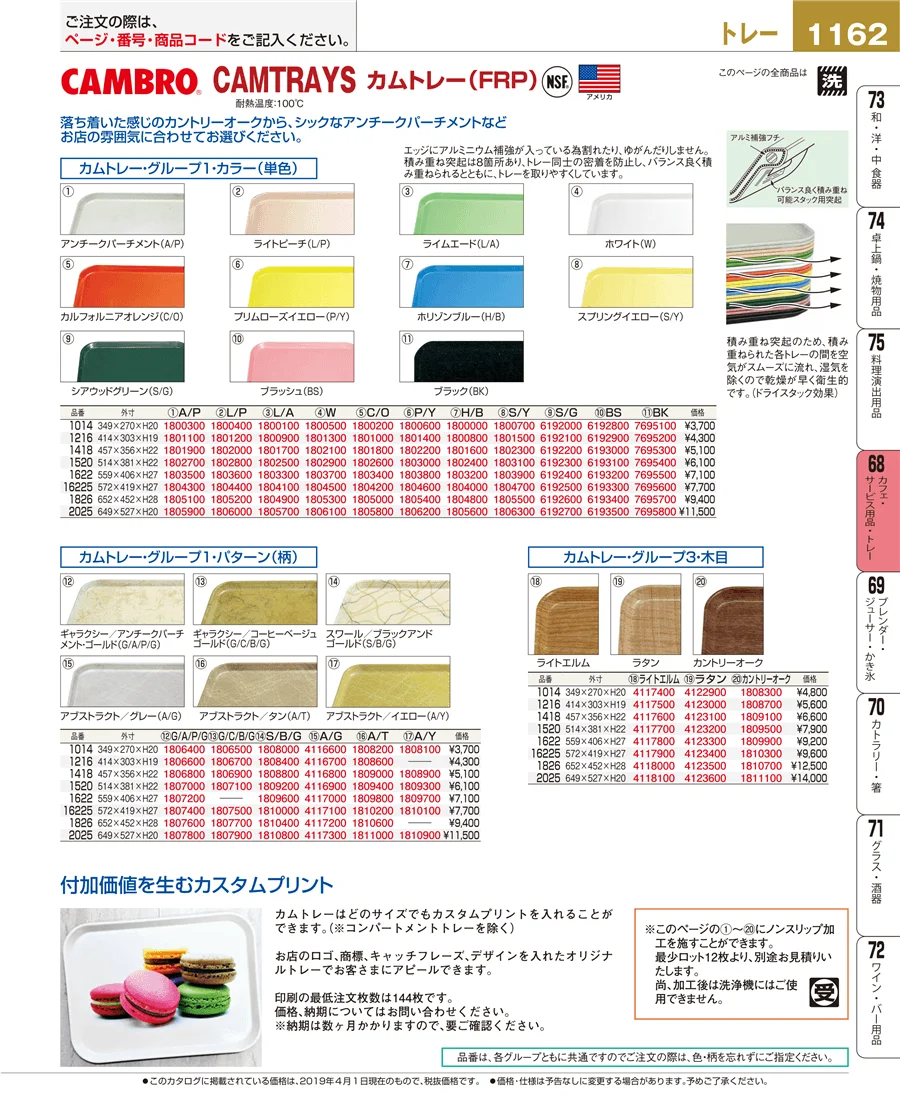 カフェ・サービス用品・トレー ページ1162