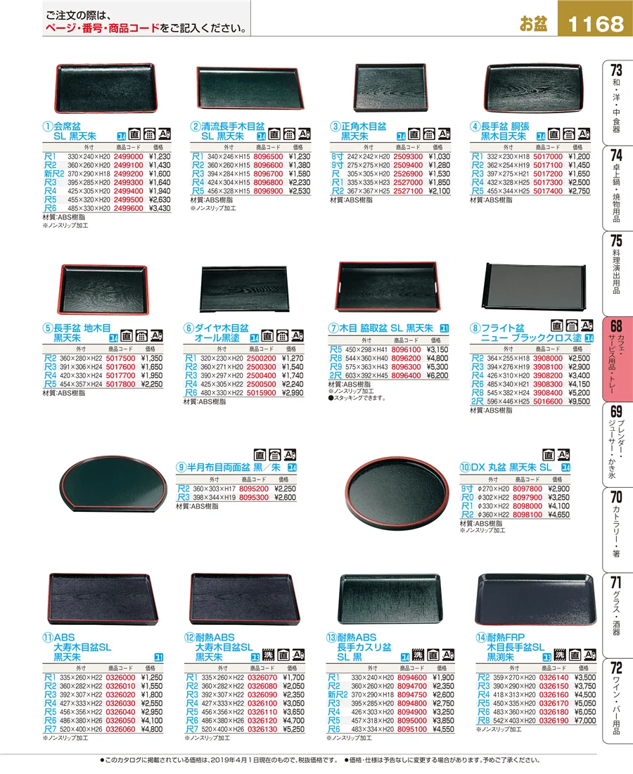 カフェ・サービス用品・トレー ページ1168