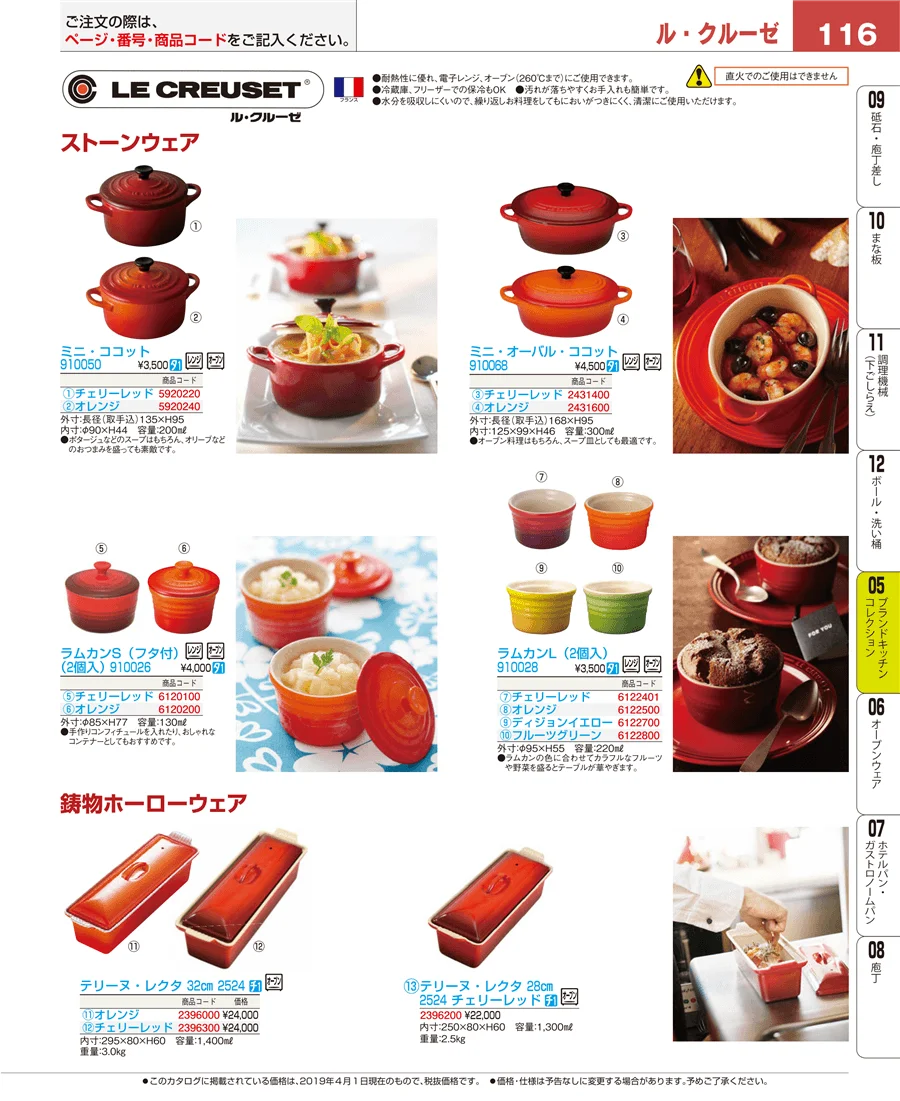 ブランドキッチンコレクション ページ116