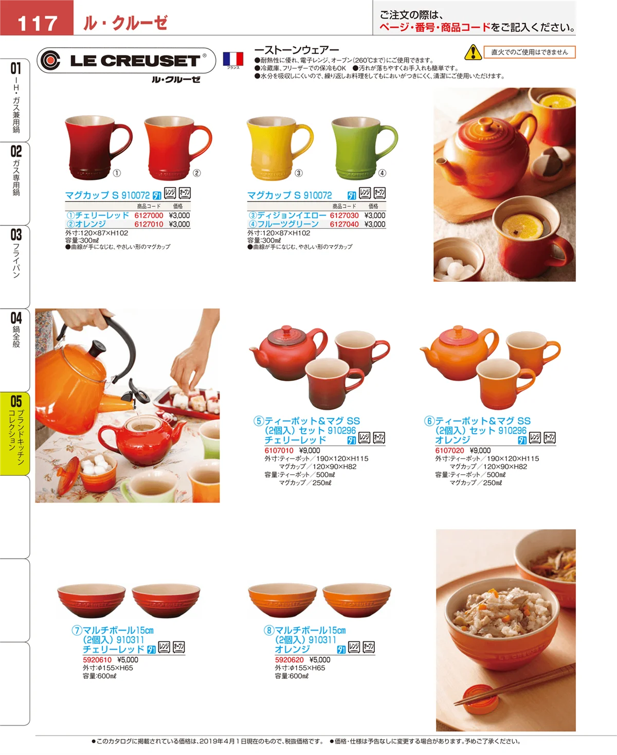 EBM業務用厨房用品カタログvol.19・ページ番号117・ブランドキッチンコレクション