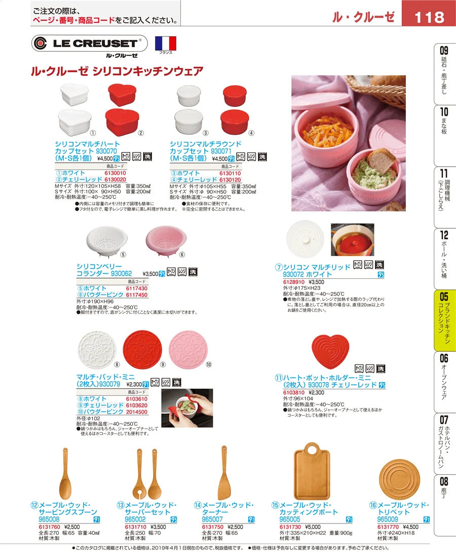 ブランドキッチンコレクション ページ118