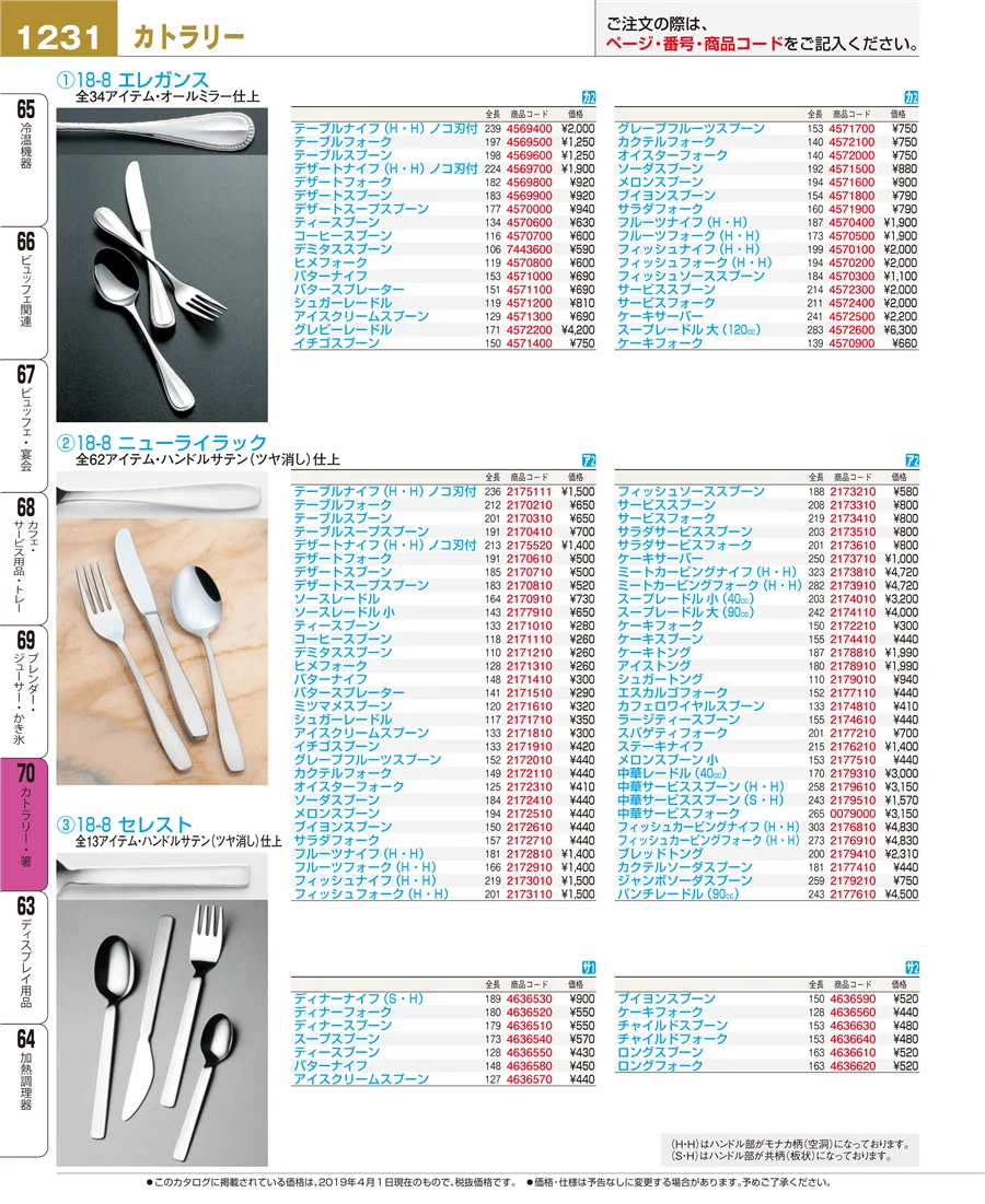 カトラリー・箸 ページ1231