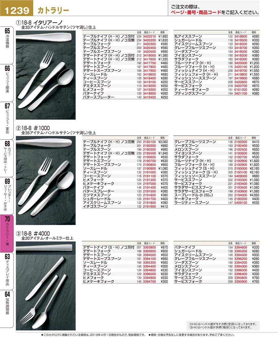 カトラリー・箸 ページ1239