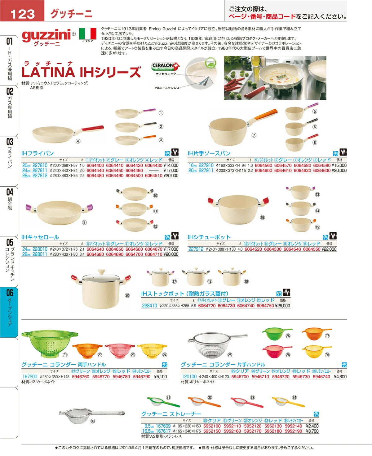 EBM業務用厨房用品カタログvol.19・ページ番号123・オーブンウェア