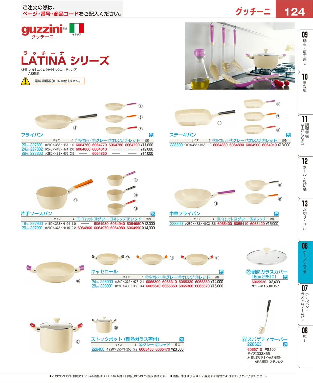 EBM業務用厨房用品カタログvol.19・ページ番号124・オーブンウェア