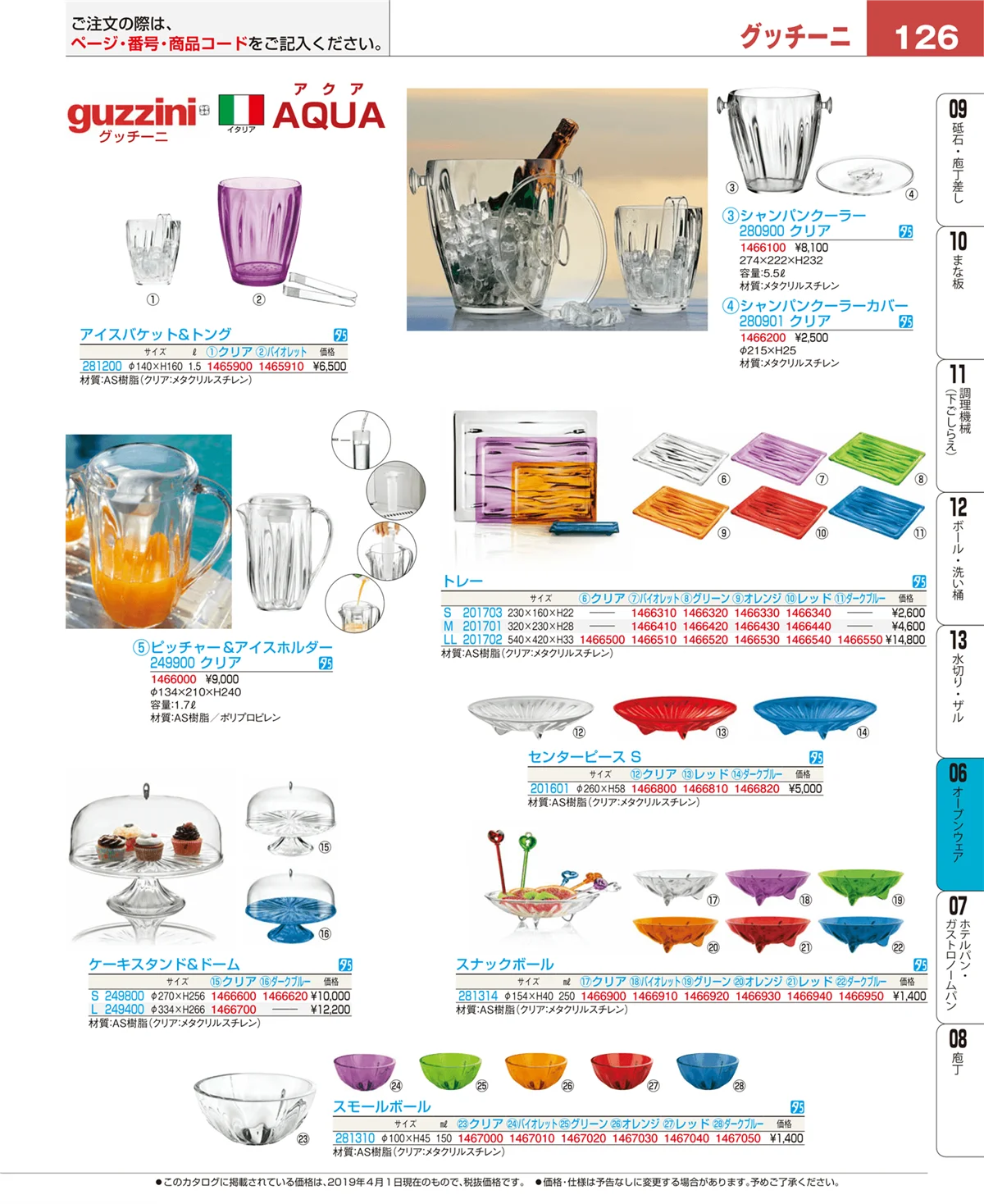 EBM業務用厨房用品カタログvol.19・ページ番号126・オーブンウェア