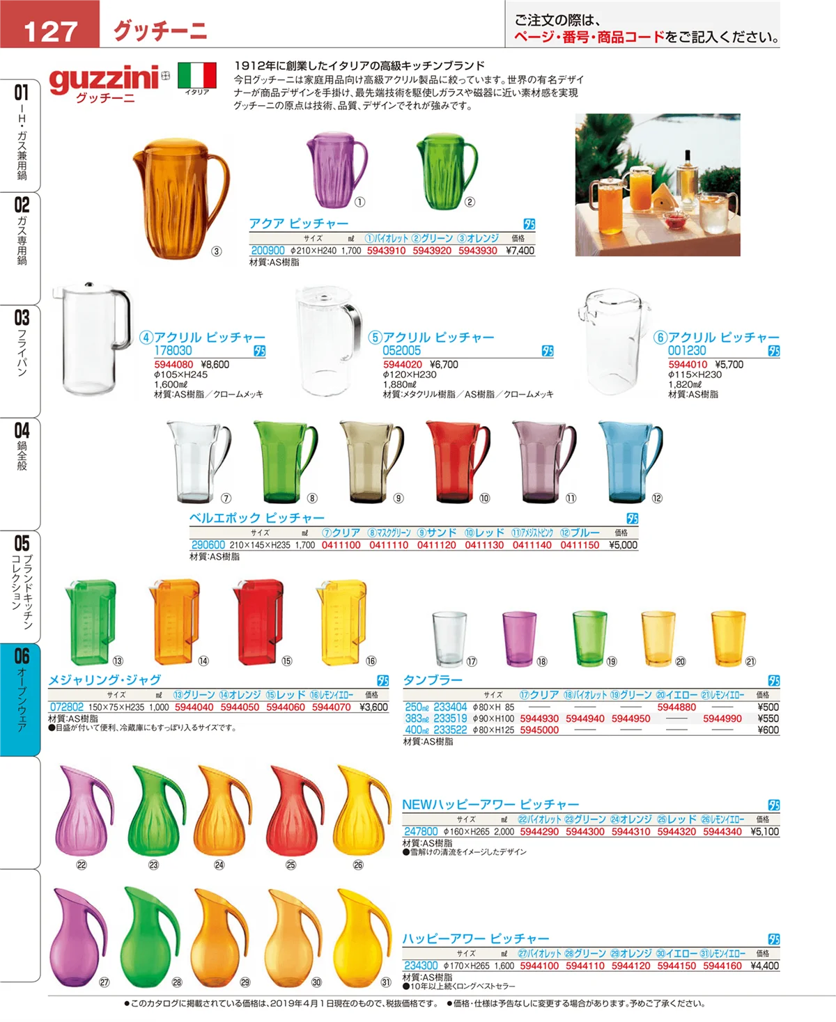 EBM業務用厨房用品カタログvol.19・ページ番号127・オーブンウェア