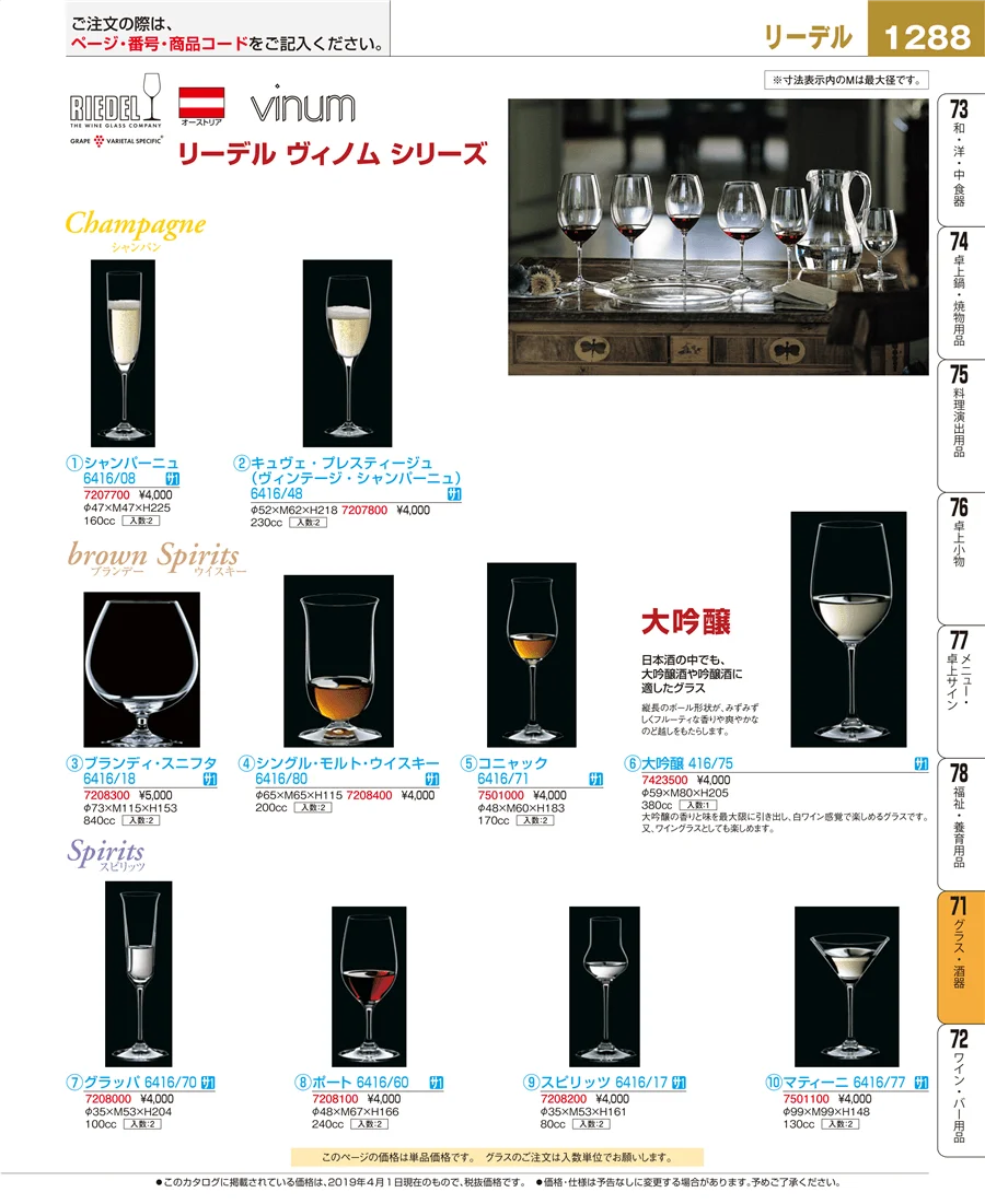 グラス・酒器 ページ1288
