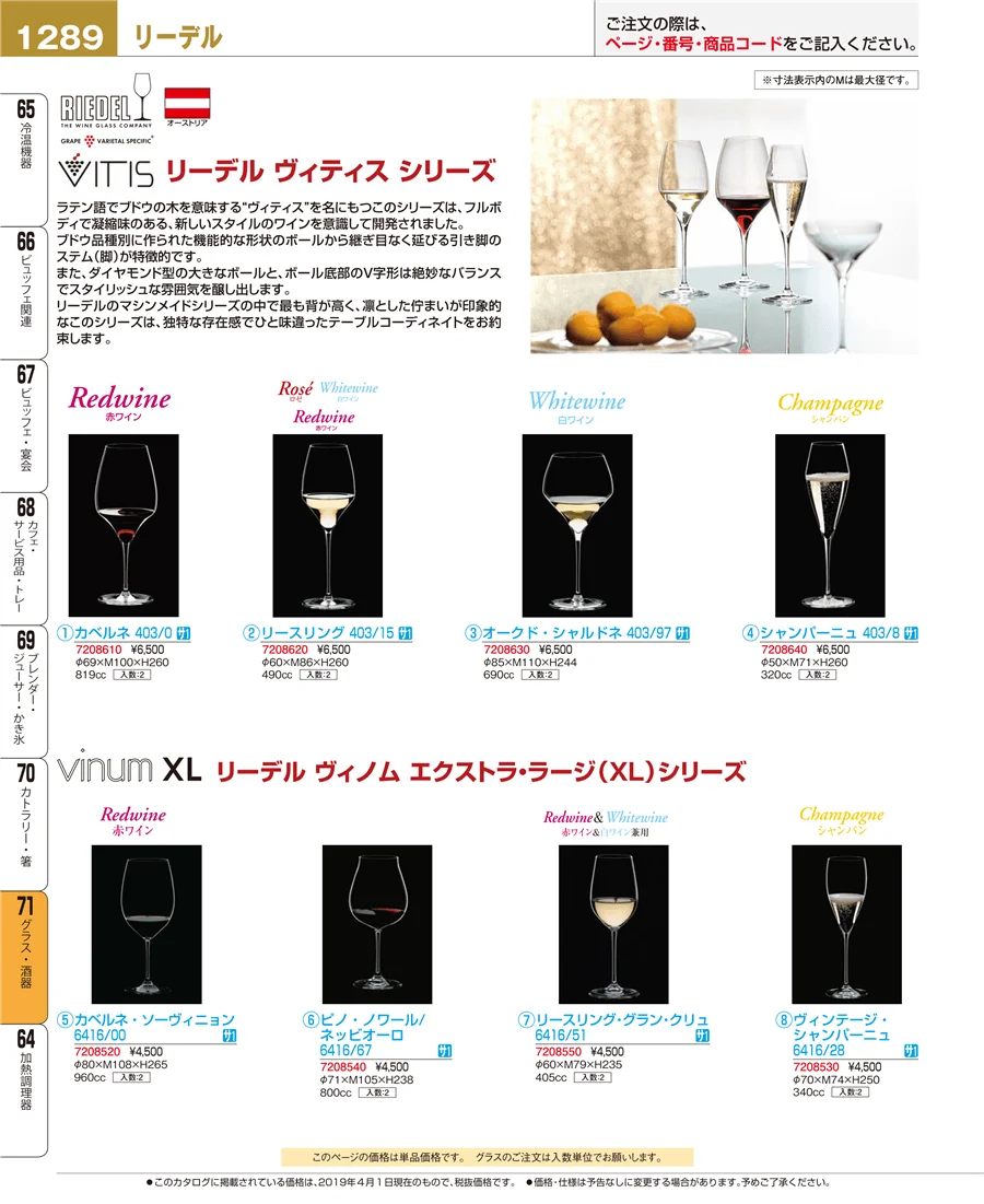 グラス・酒器 ページ1289