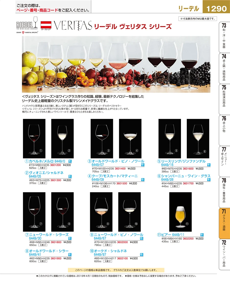 グラス・酒器 ページ1290
