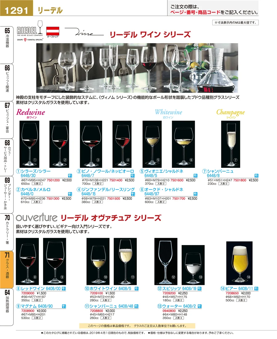 グラス・酒器 ページ1291