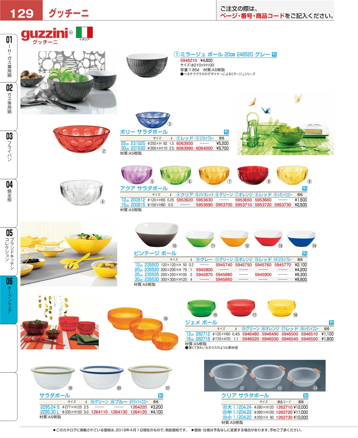 EBM業務用厨房用品カタログvol.19・ページ番号129・オーブンウェア