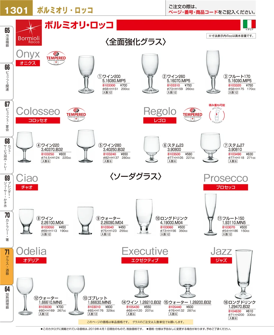 グラス・酒器 ページ1301
