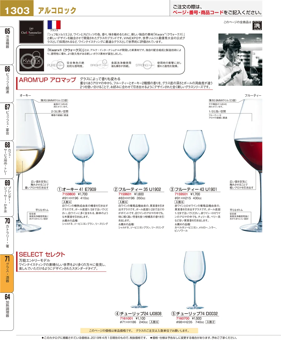 グラス・酒器 ページ1303