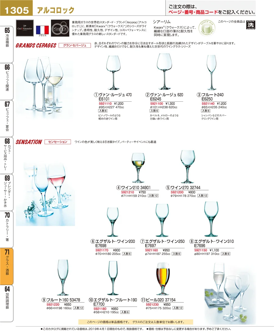 グラス・酒器 ページ1305