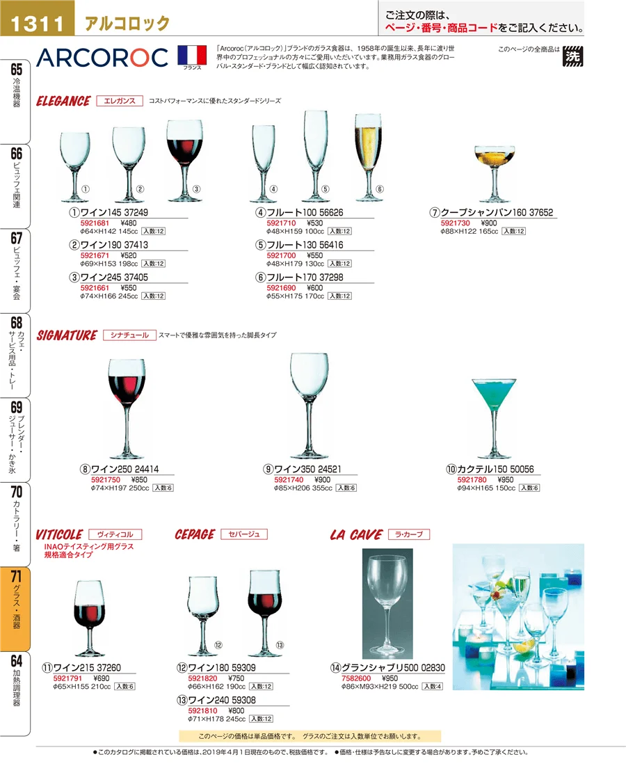 グラス・酒器 ページ1311