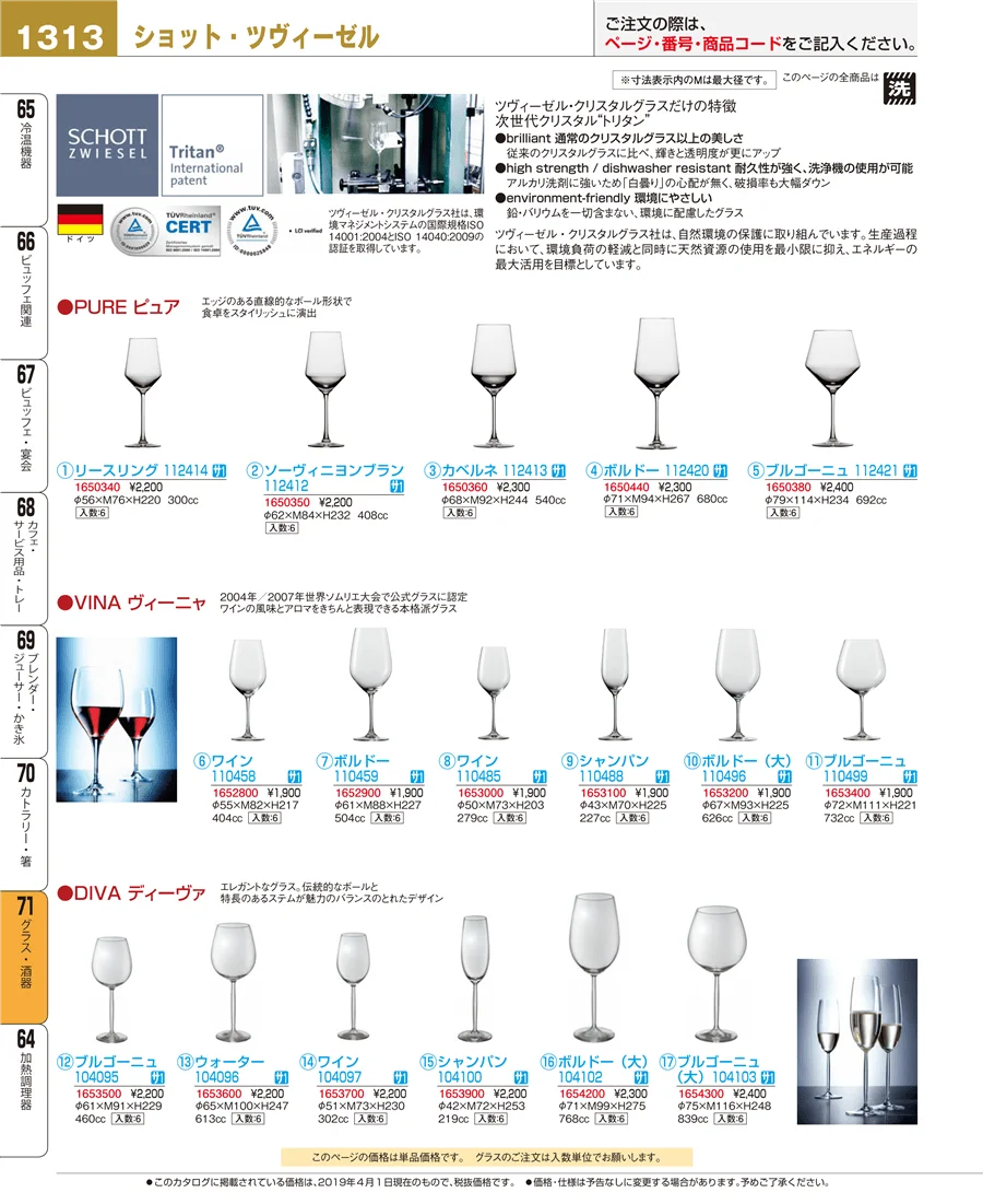 グラス・酒器 ページ1313