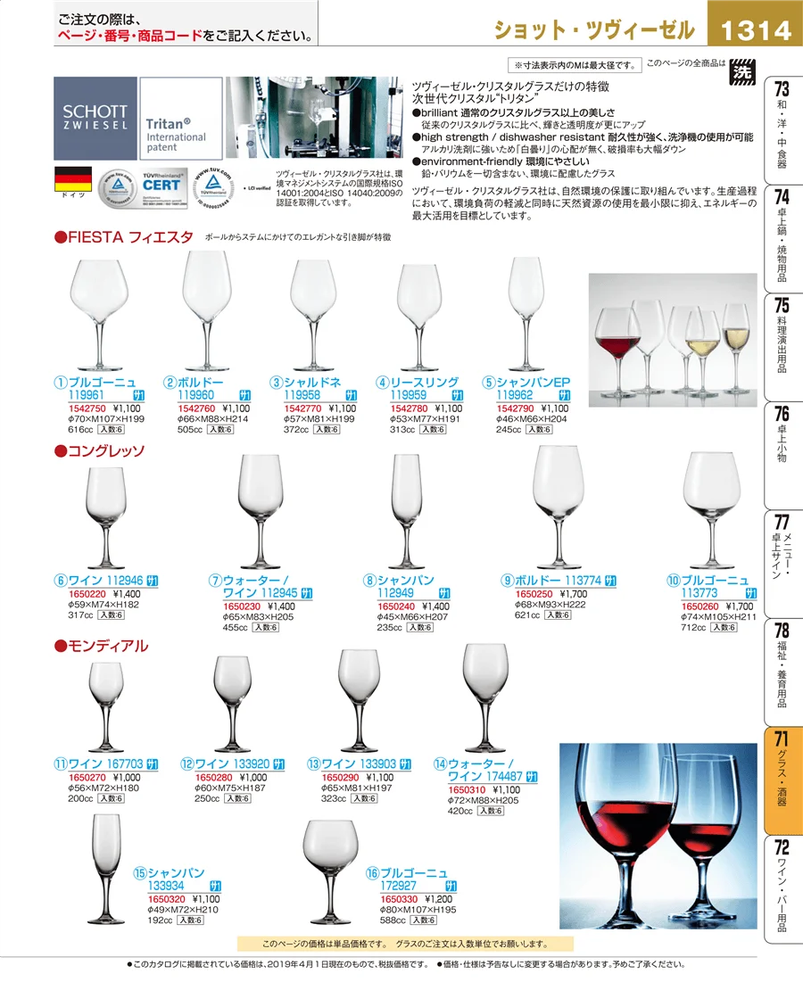 グラス・酒器 ページ1314