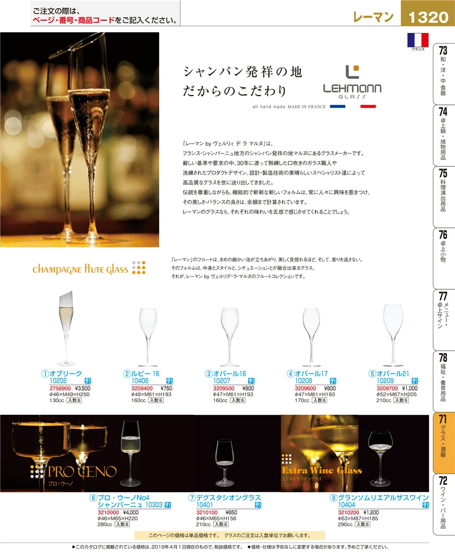グラス・酒器 ページ1320