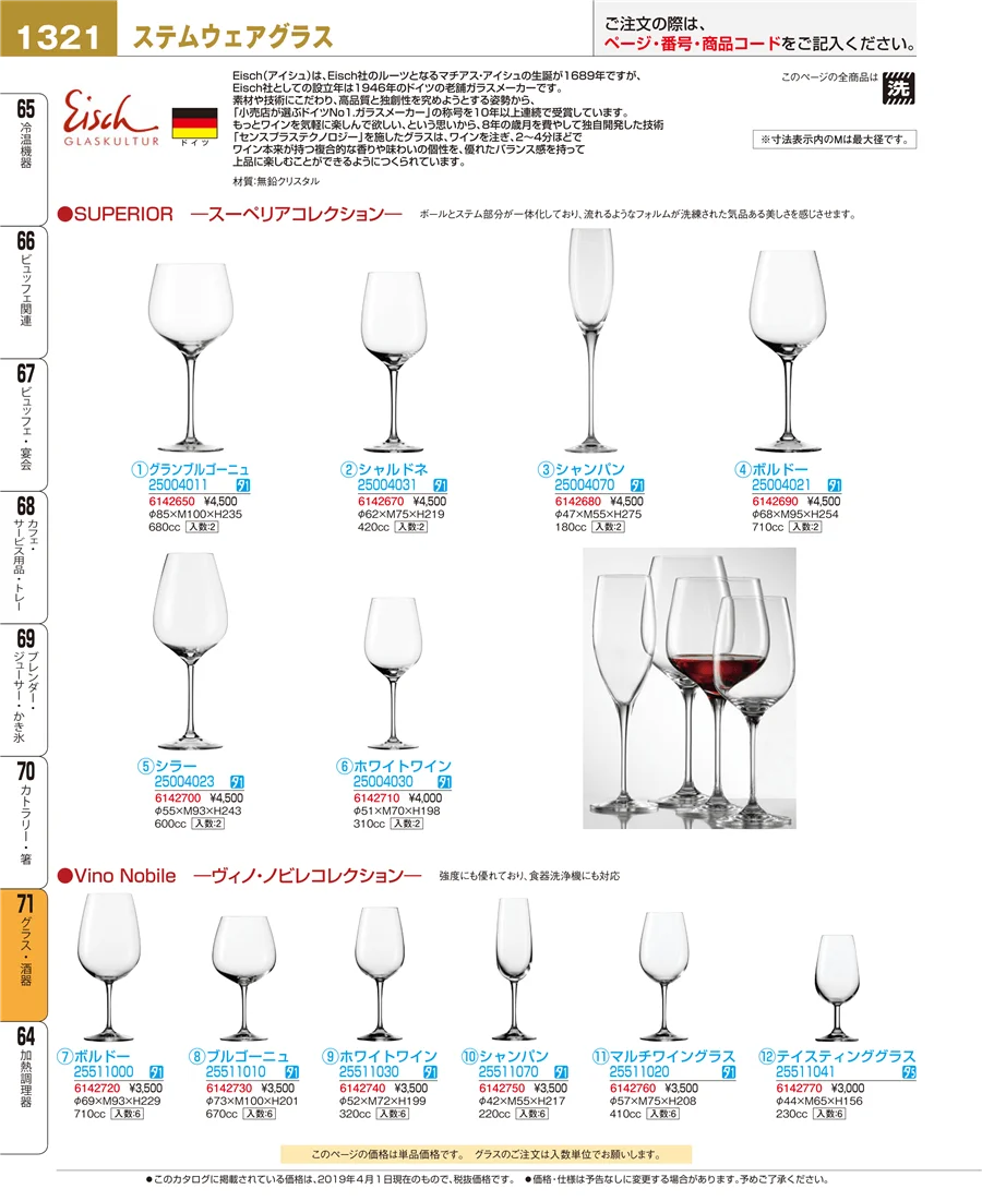 グラス・酒器 ページ1321