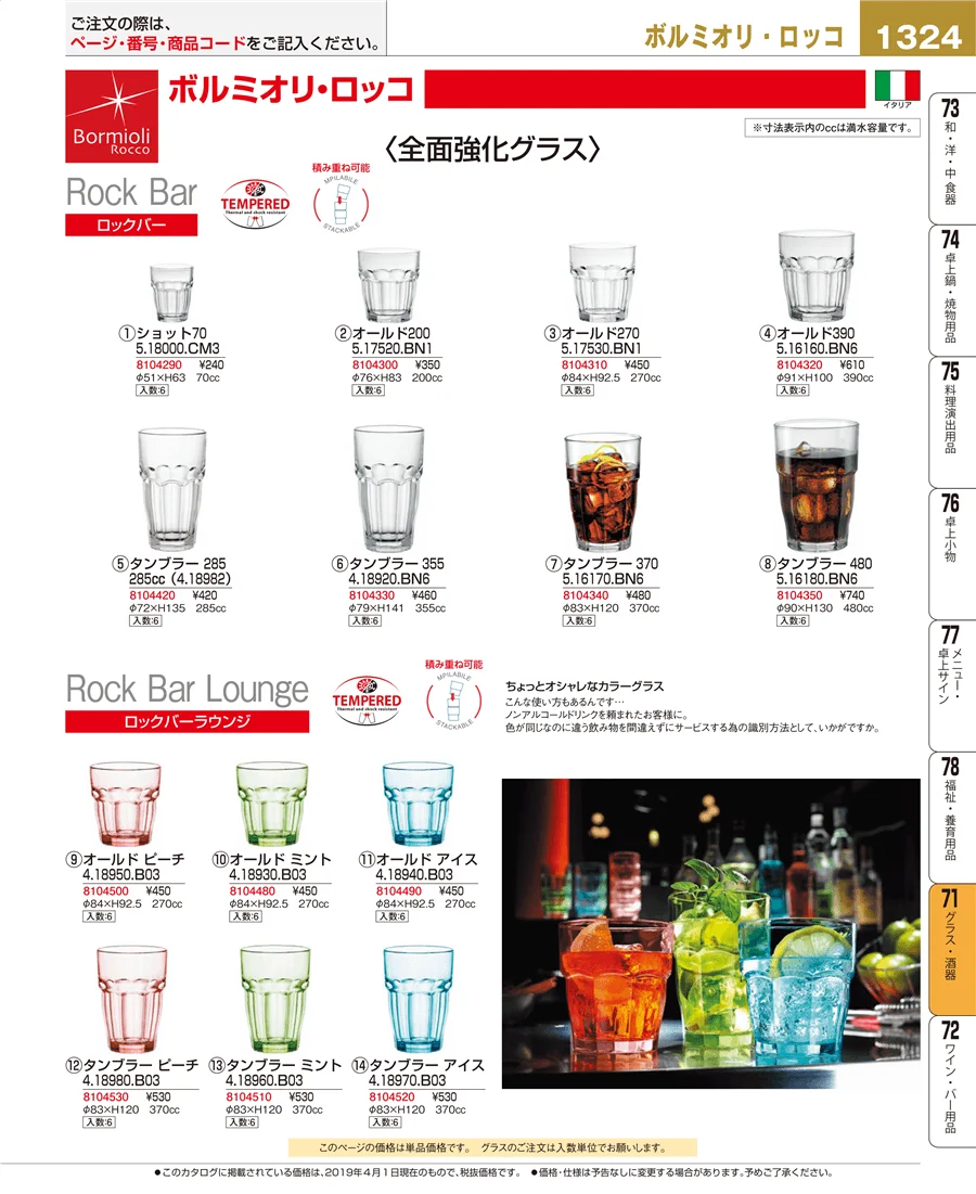 グラス・酒器 ページ1324