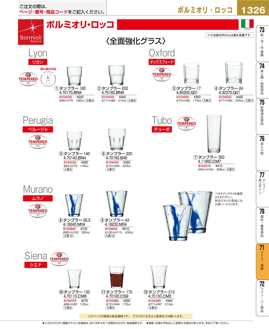 グラス・酒器 ページ1326