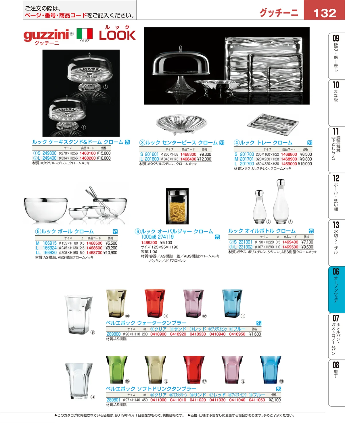 EBM業務用厨房用品カタログvol.19・ページ番号132・オーブンウェア