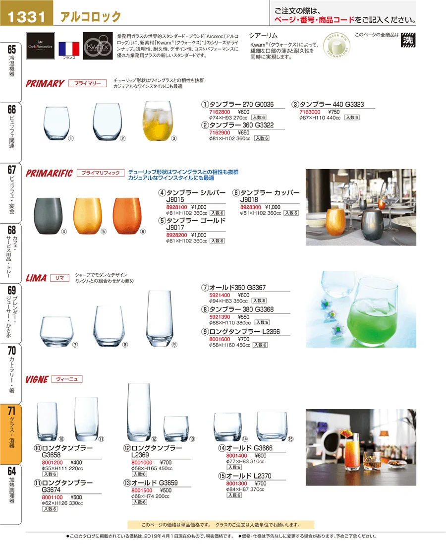 グラス・酒器 ページ1331