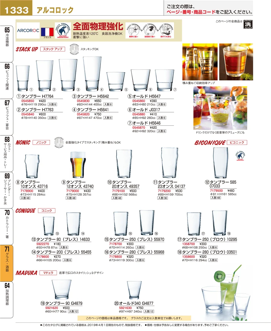 グラス・酒器 ページ1333