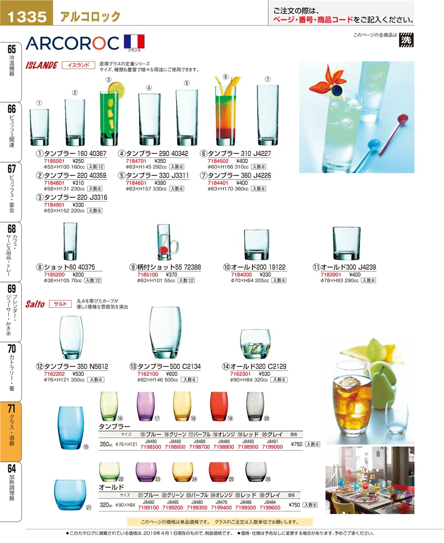 グラス・酒器 ページ1335