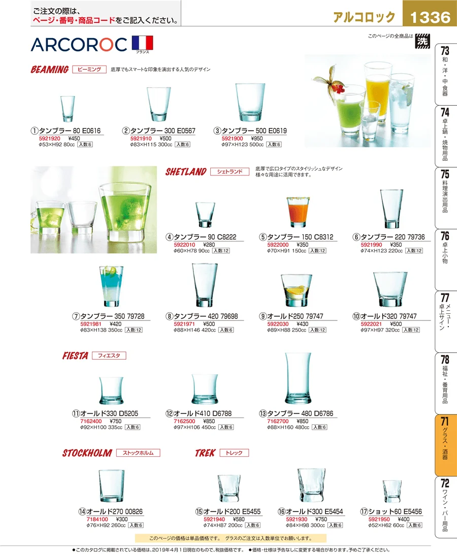 グラス・酒器 ページ1336
