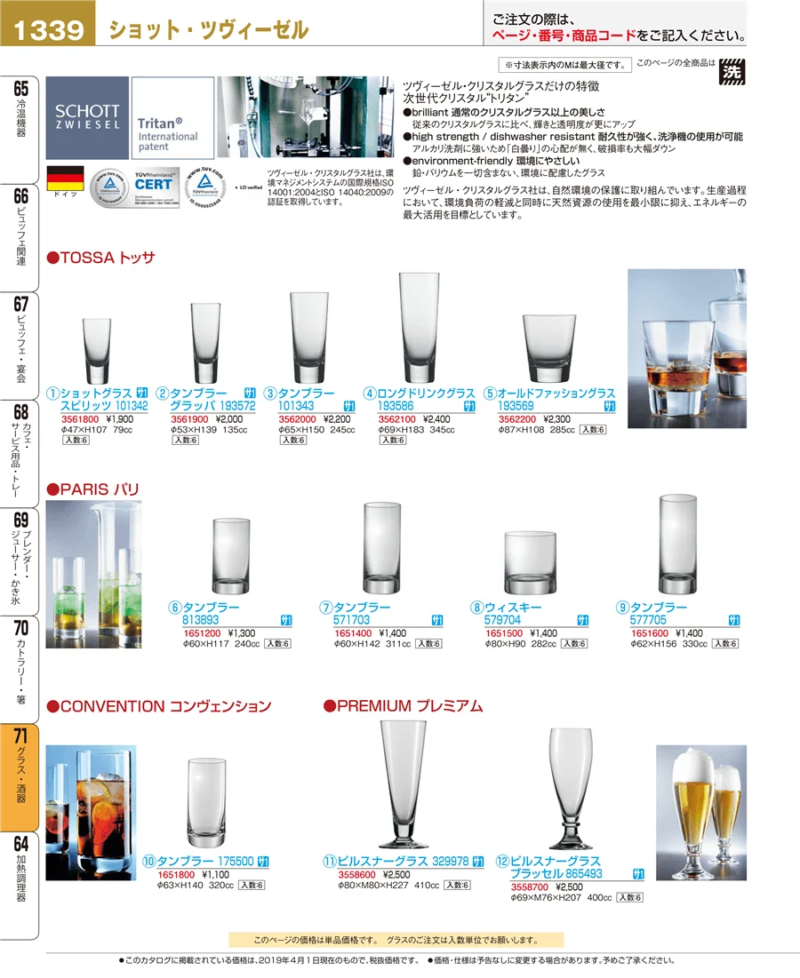 グラス・酒器 ページ1339