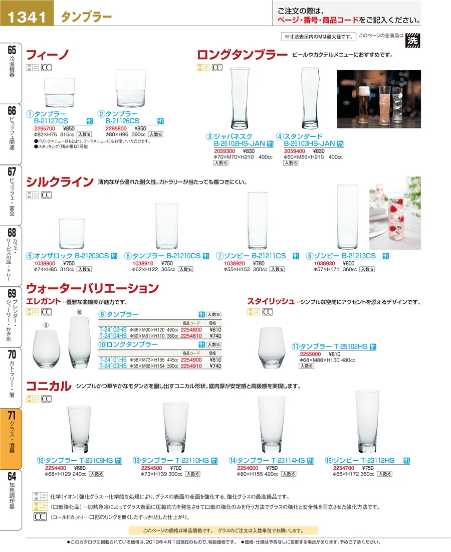 グラス・酒器 ページ1341