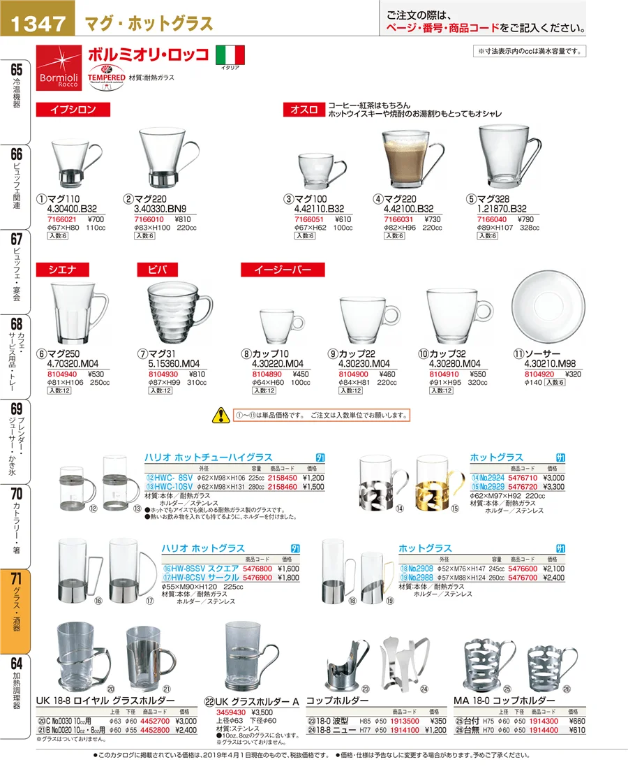グラス・酒器 ページ1347