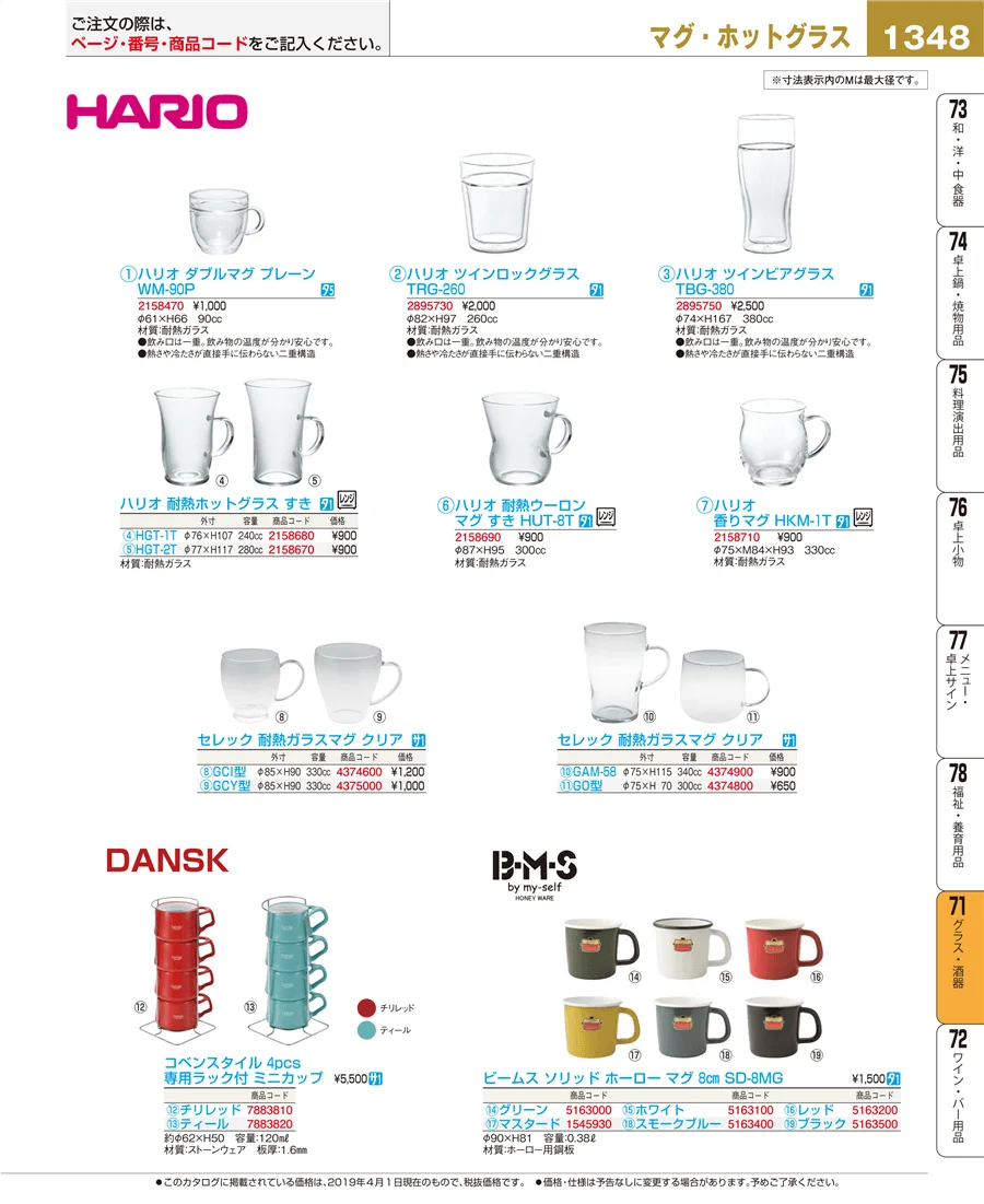 グラス・酒器 ページ1348