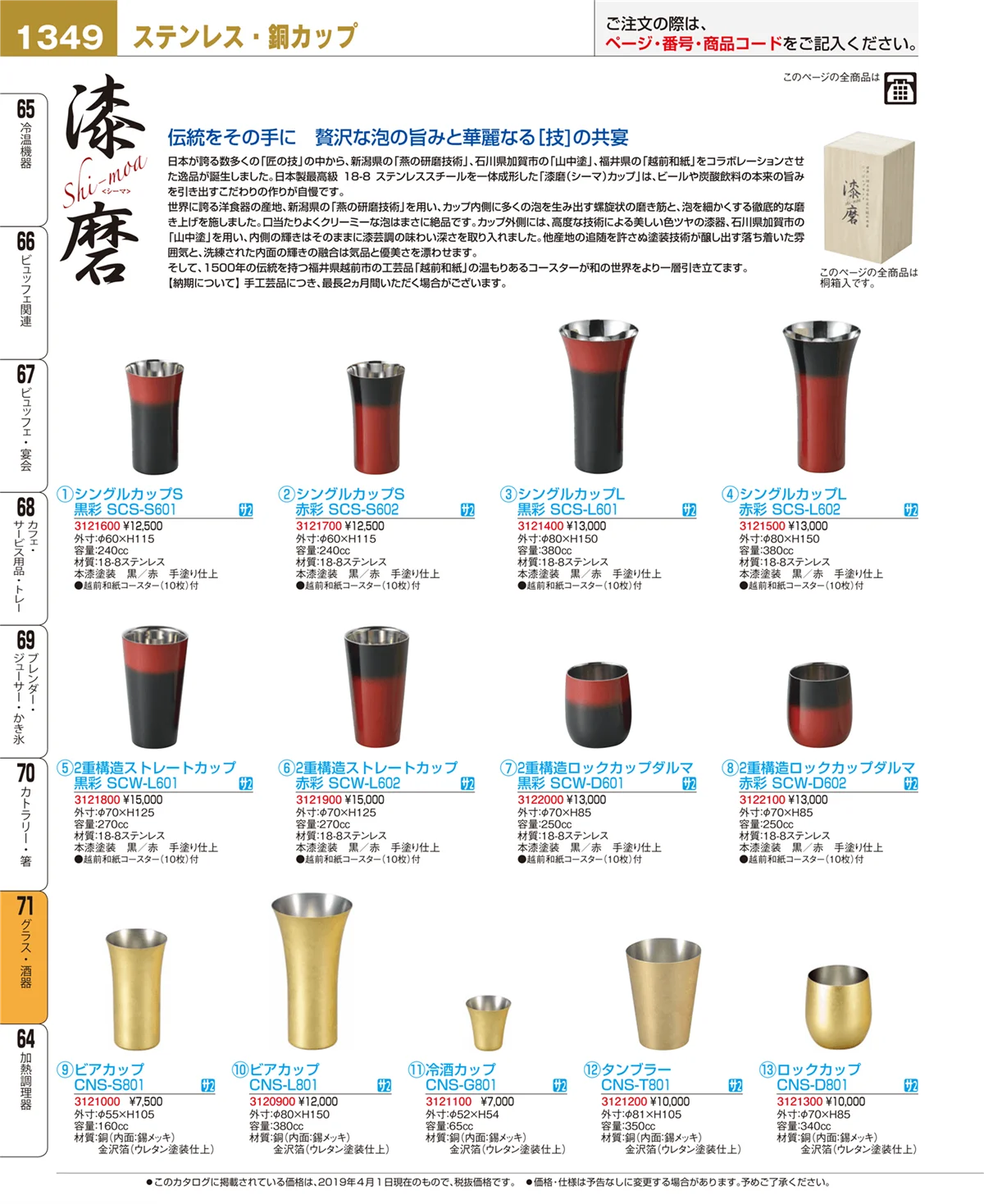 EBM業務用厨房用品カタログvol.19・ページ番号1349・グラス・酒器
