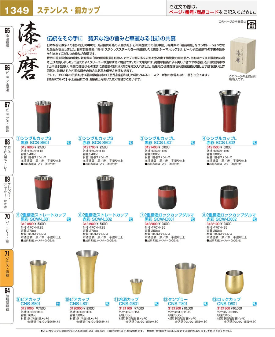 グラス・酒器 ページ1349