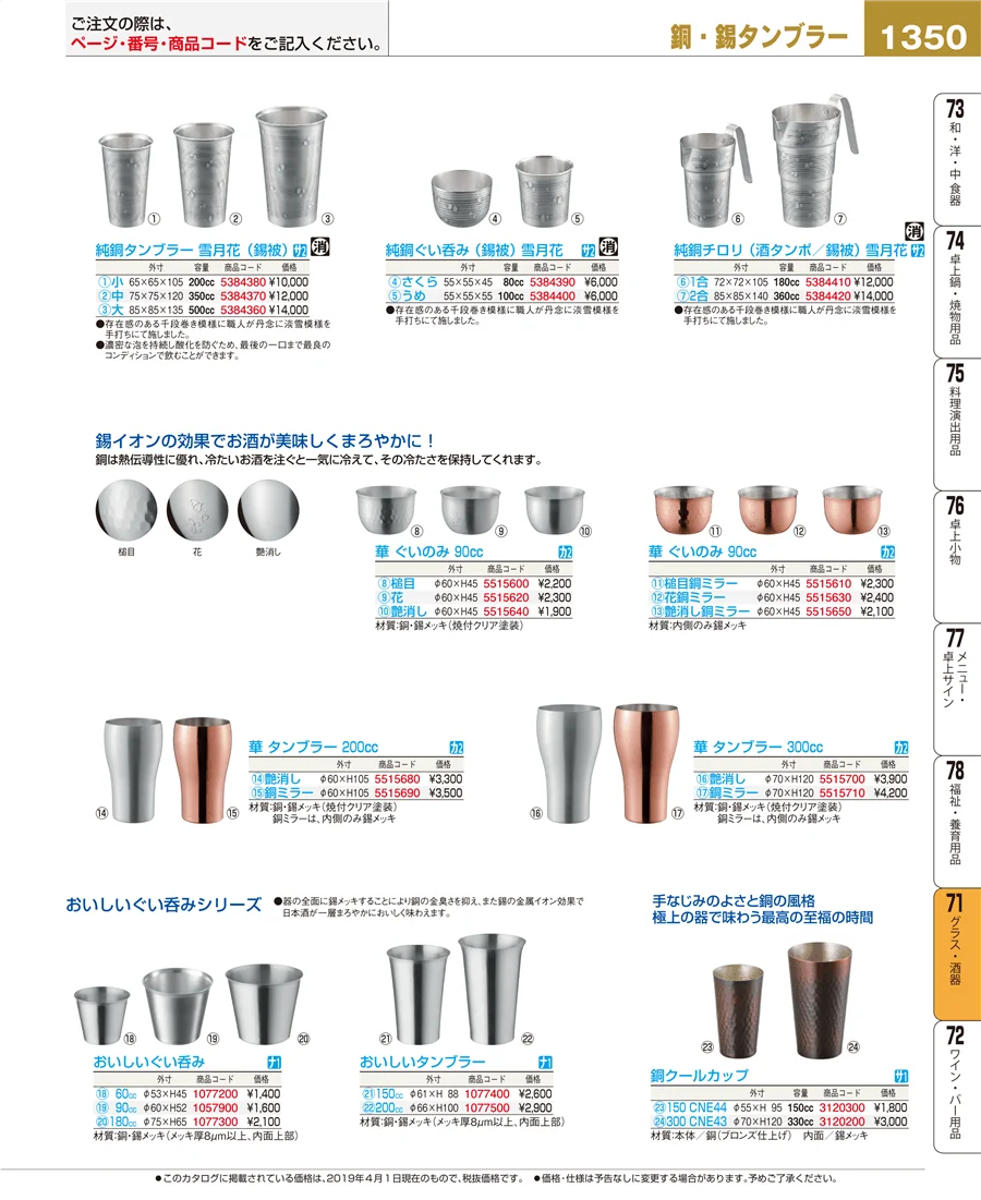 グラス・酒器 ページ1350