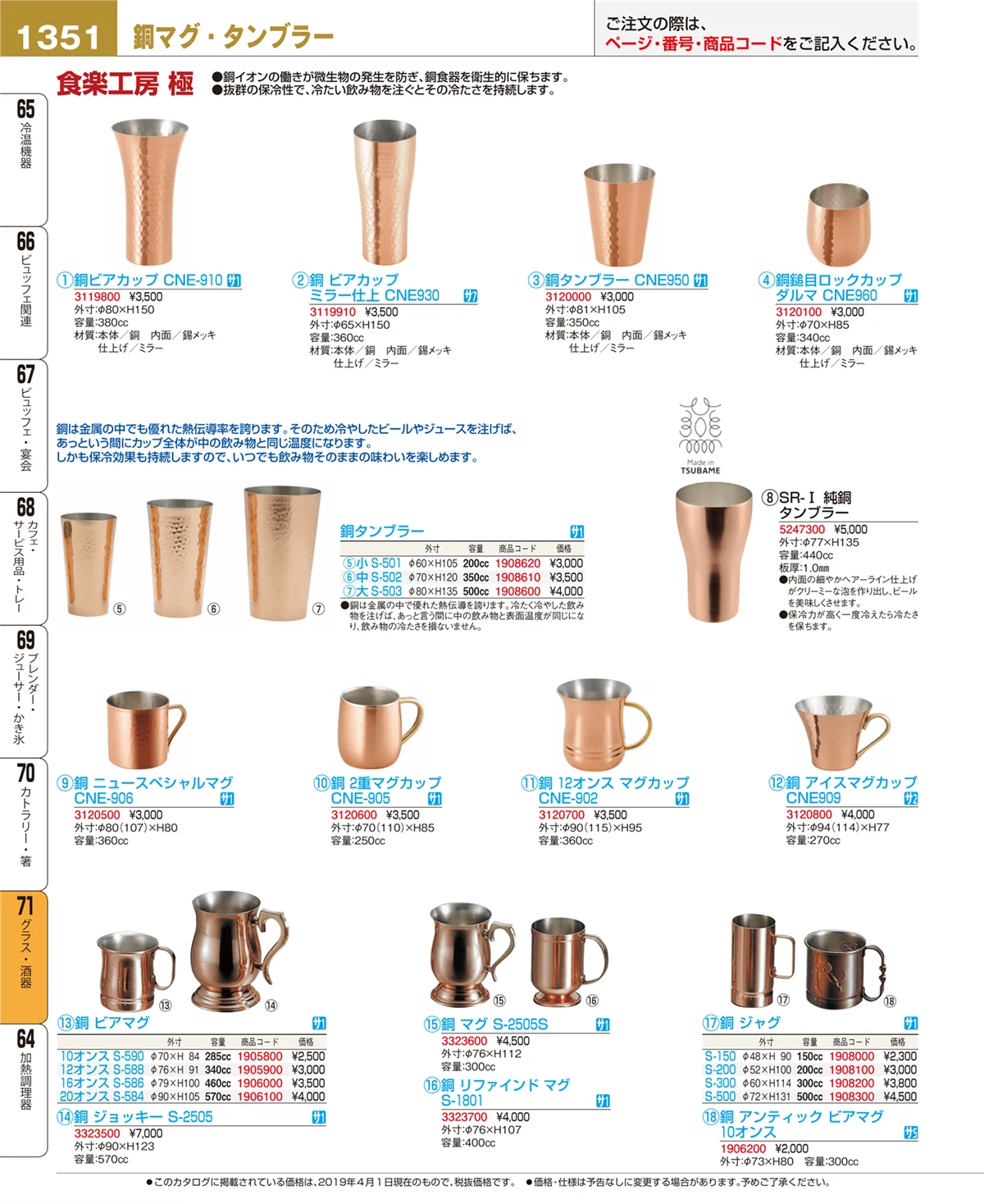 EBM業務用厨房用品カタログvol.19・ページ番号1351・グラス・酒器