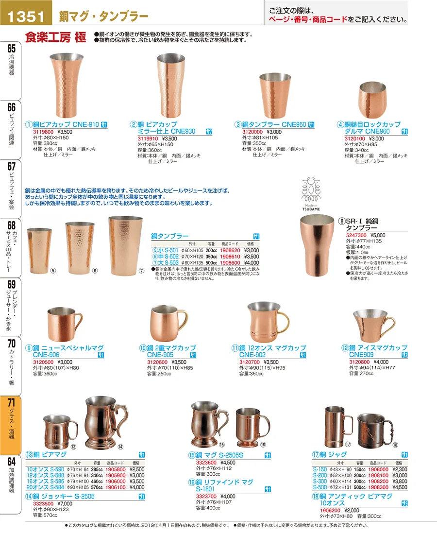 グラス・酒器 ページ1351