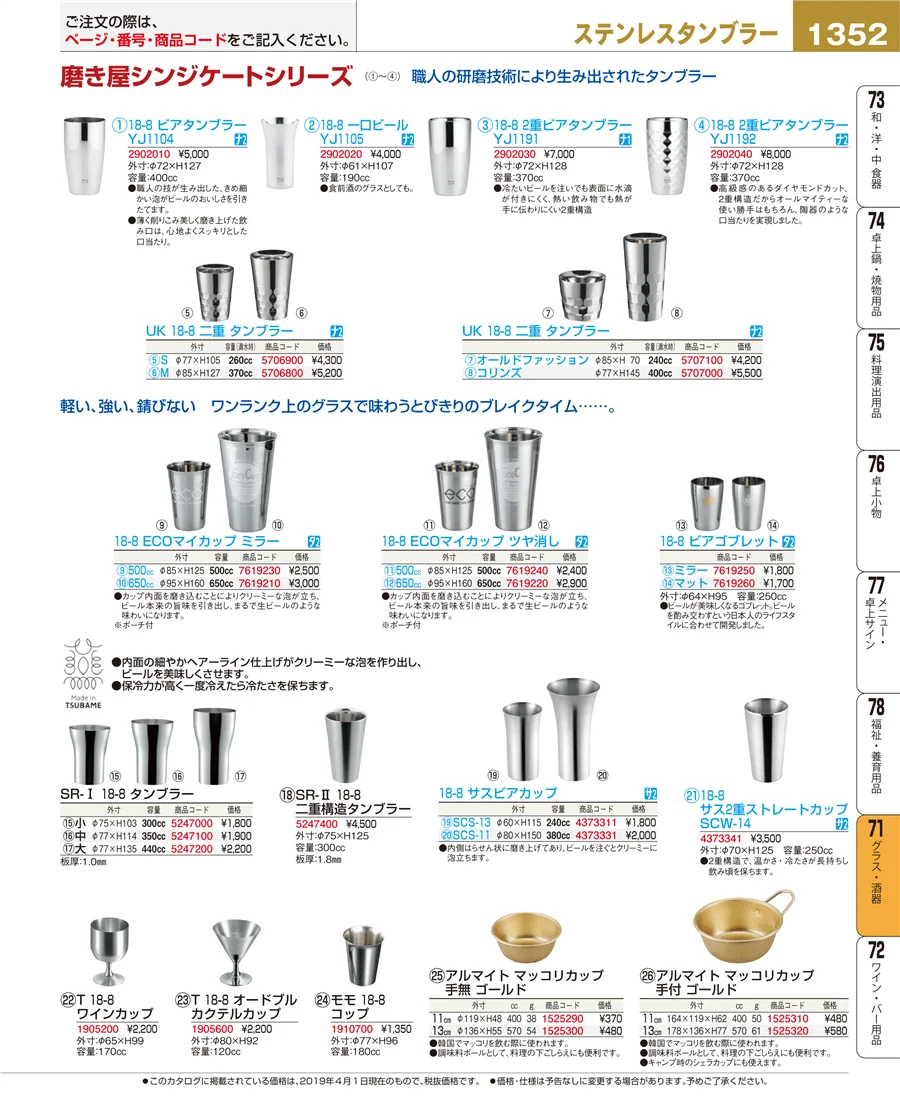 グラス・酒器 ページ1352