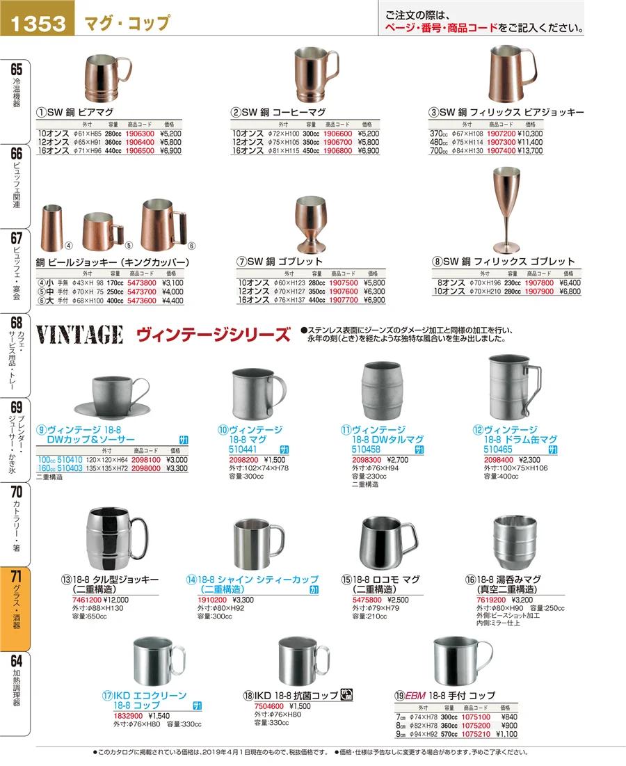 グラス・酒器 ページ1353