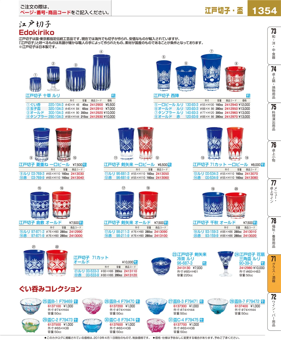 グラス・酒器 ページ1354
