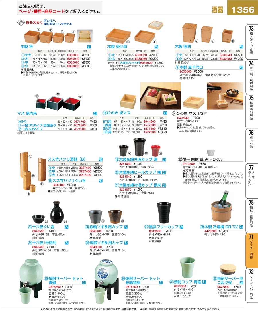 グラス・酒器 ページ1356