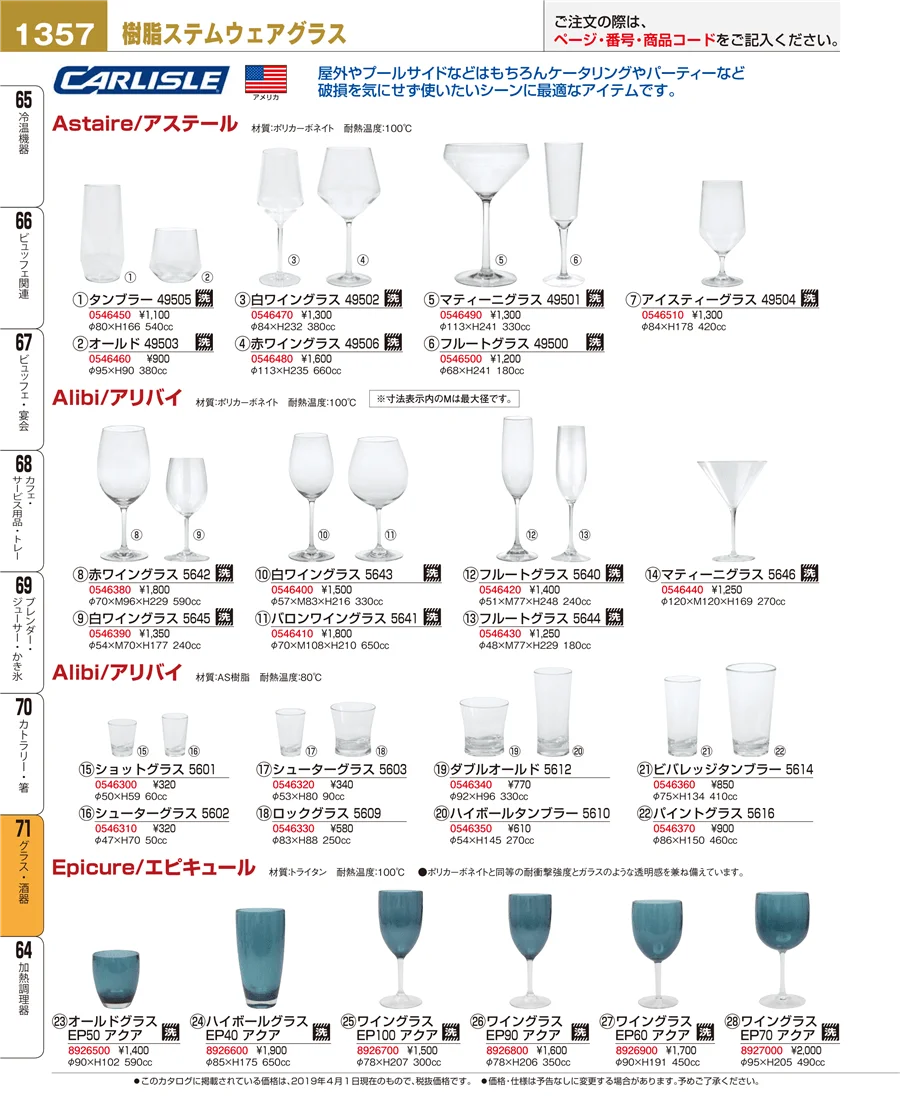 グラス・酒器 ページ1357