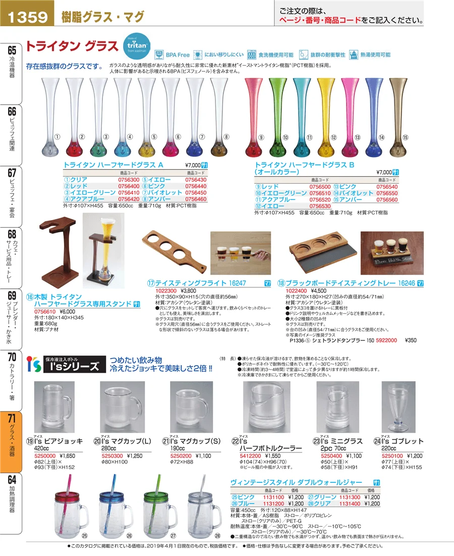 グラス・酒器 ページ1359