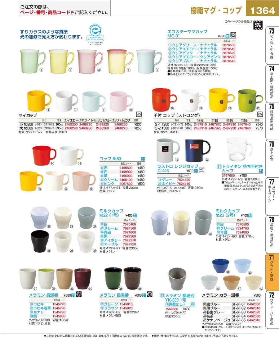 グラス・酒器 ページ1364