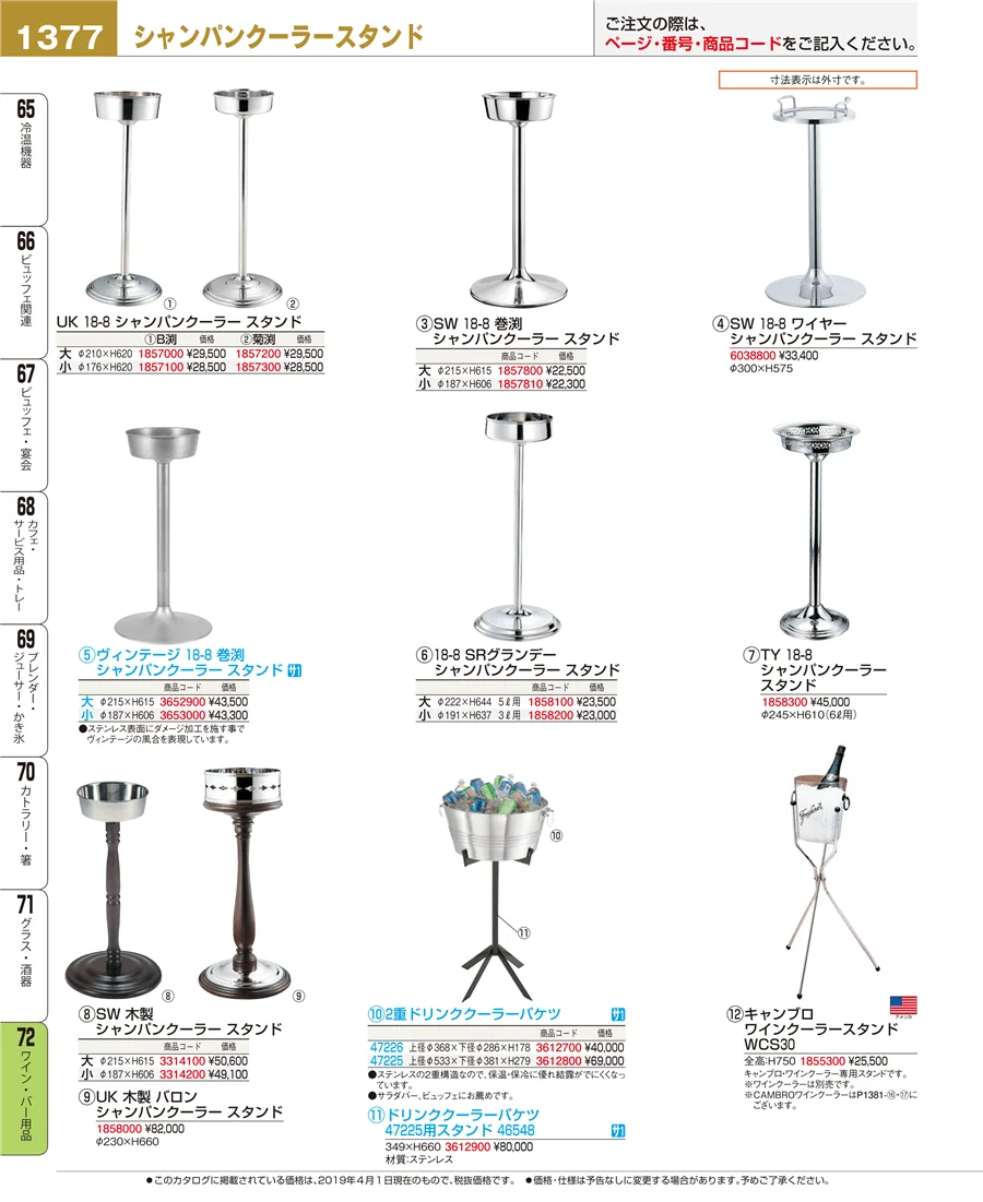 ワイン・バー用品 ページ1377