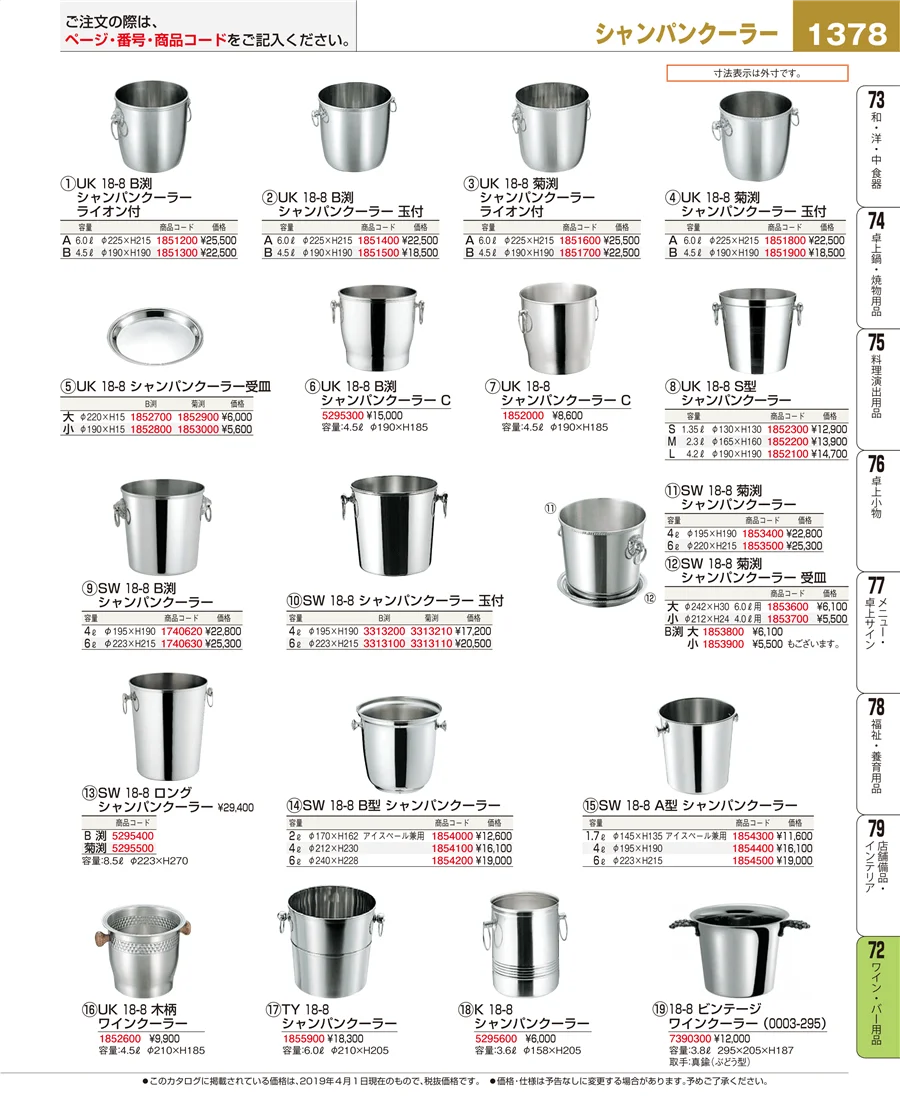 ワイン・バー用品 ページ1378